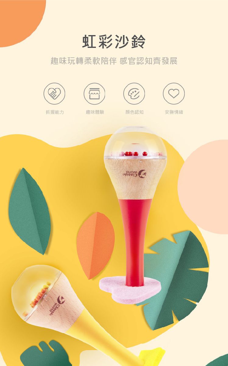 德國 ClassicWorld - 虹彩沙鈴-顏色隨機