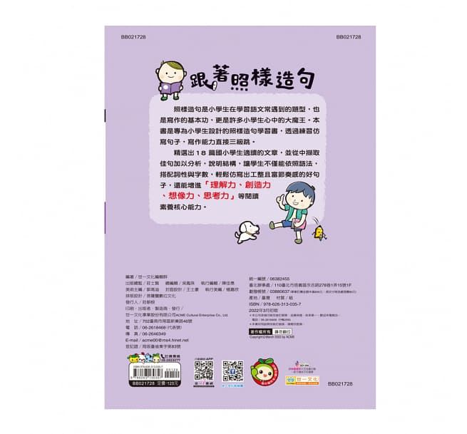 跟著照樣造句高年級(新綱)