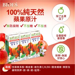 囍瑞Bioes - 【試喝組】100%純天然果汁綜合箱-(蘋果*6+紅葡萄*6+柳橙*6+蔓越莓*6) (24瓶/箱)-200ml/瓶