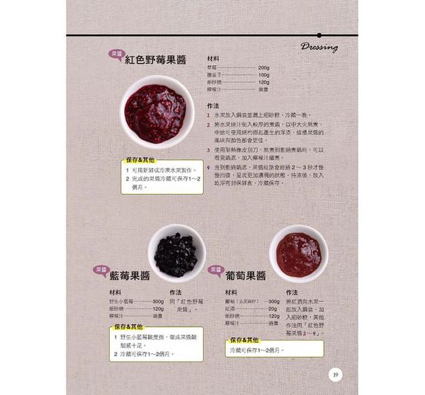 和平國際 - 名店不敗美味魔法水果塔-隨書附贈：不沾水果塔模2個