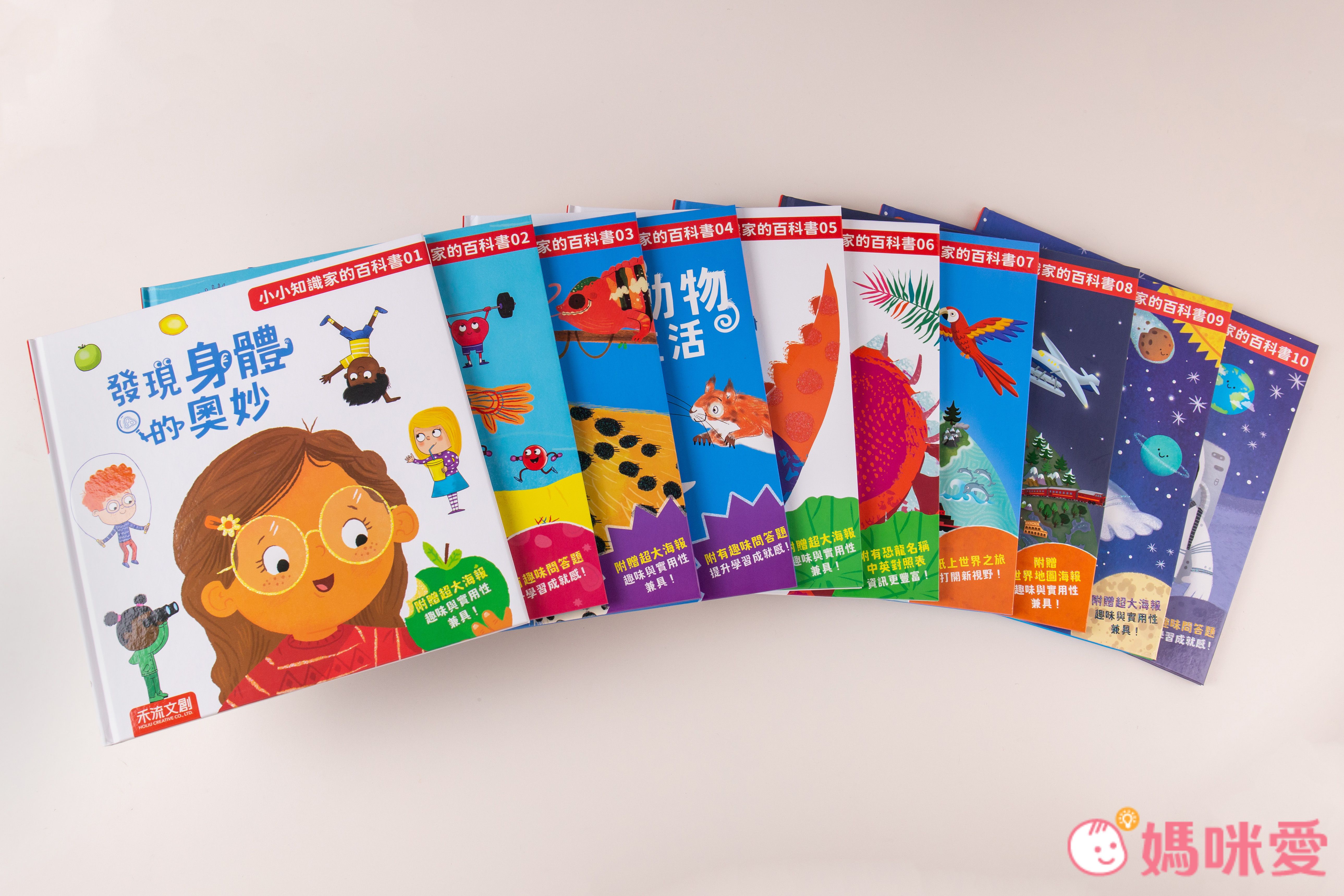 小小知識家的百科書套書10冊(書盒版)