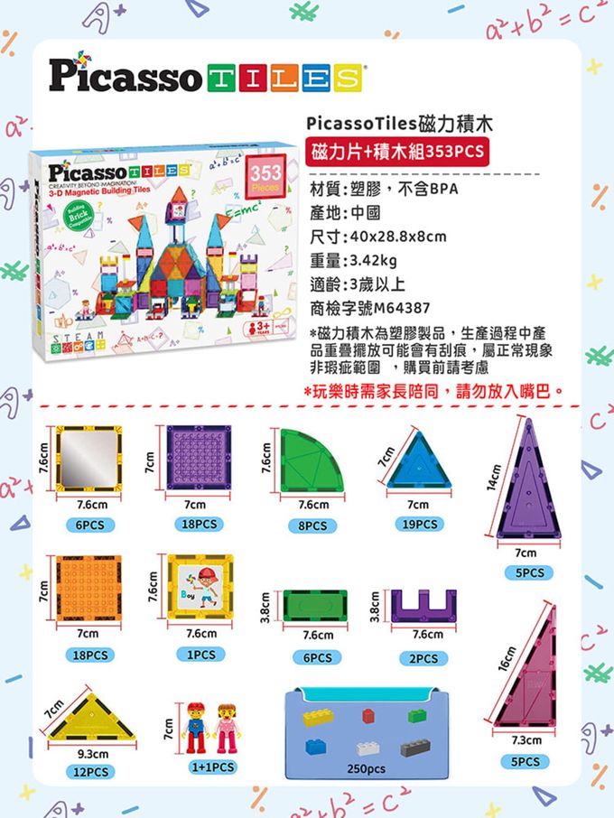 美國PicassoTiles - 磁力片+積木組-353PCS
