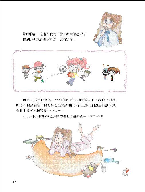 小女生身體的秘密