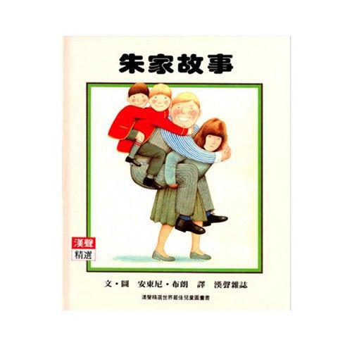 朱家故事