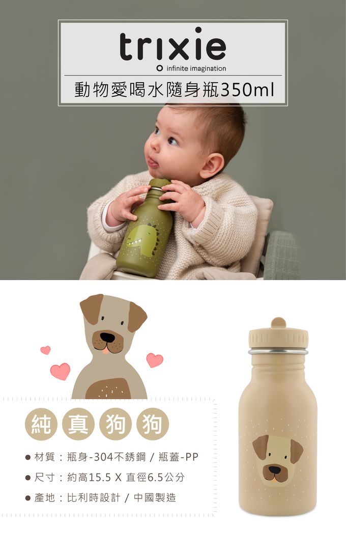 比利時 Trixie - 動物愛喝水隨身瓶350ml-純真狗狗
