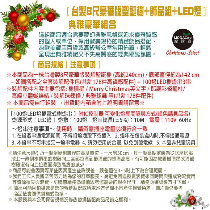 MODACore 摩達客 - 台灣製8呎/8尺(240cm)豪華版晶透藍系聖誕樹(銀藍系配件組)+100燈LED燈藍白光3串(附IC控制器)