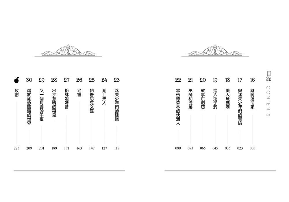 魔法童話4-黑暗大軍(上下冊不分售)
