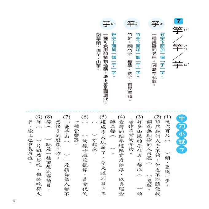 小學生語文能力：辨別易錯字