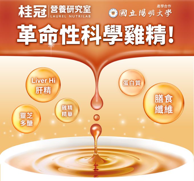 桂冠 - 營養研究室-靈芝多醣雞精萃禮盒-常溫60ml/包-9包/盒