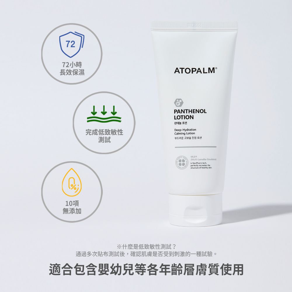 ATOPALM 愛多康 - B5高效保濕修護乳液180ml