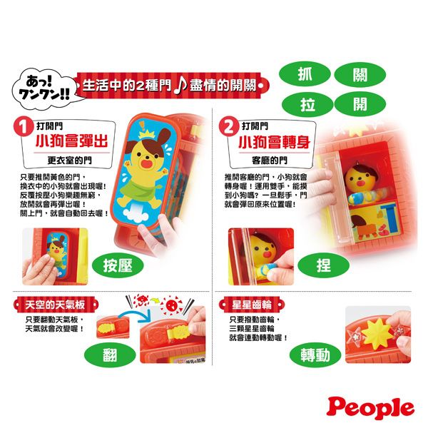 日本 People - 探索刺激小小門玩具