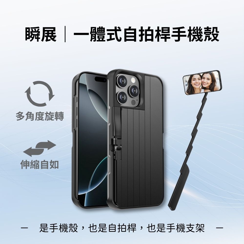 瞬展｜一體式自拍桿手機殼-太空灰