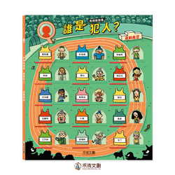 真相推推推 誰是犯人？運動風雲