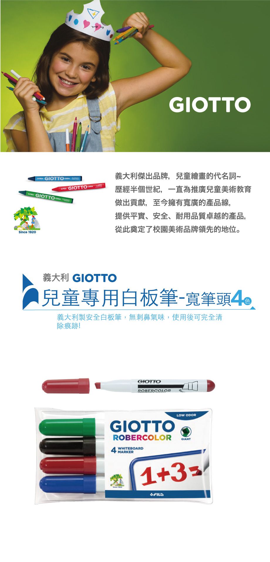 義大利GIOTTO - 兒童專用白板筆(4色)