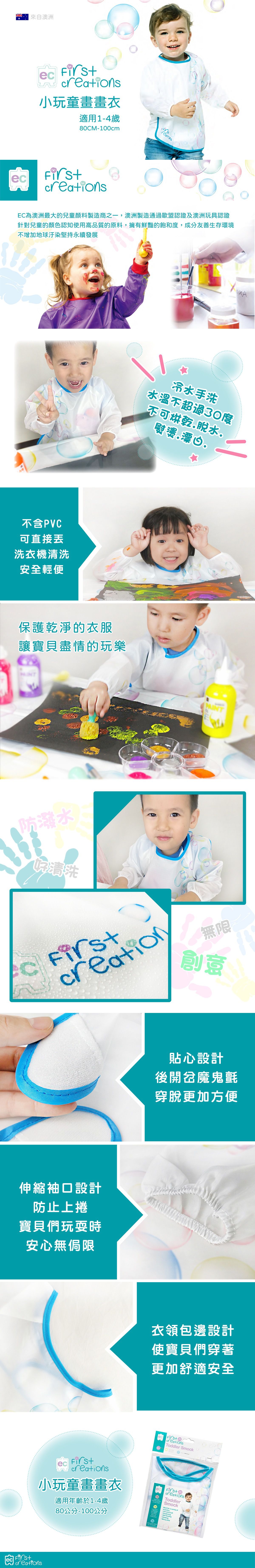 澳洲 EC - EC小玩童畫畫衣