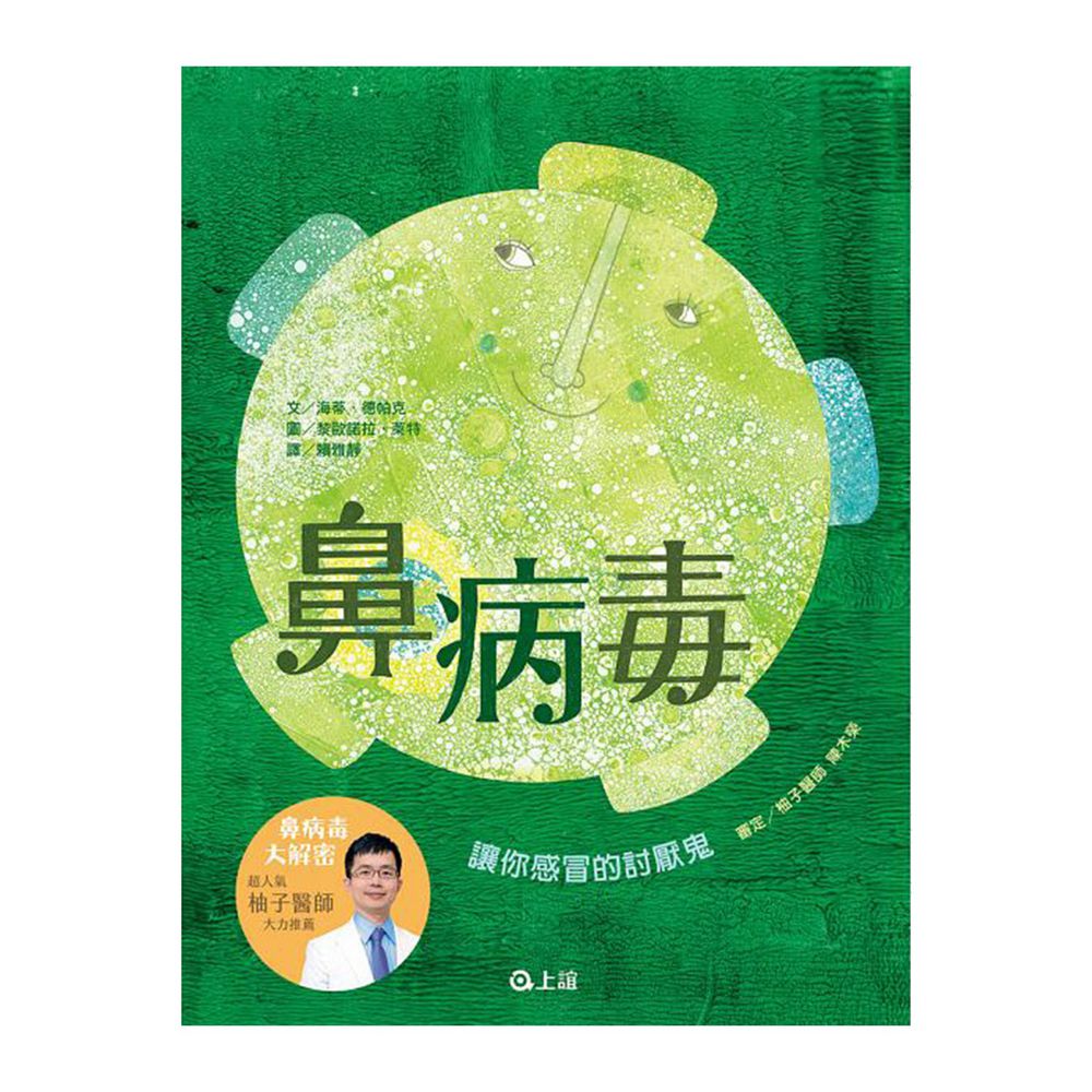 鼻病毒