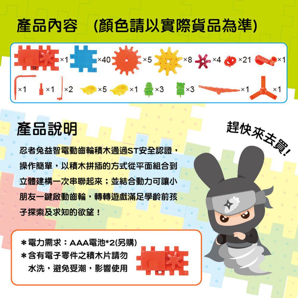幼福文化 - STEAM!忍者兔益智電動齒輪積木