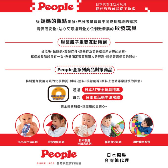 日本 People - 超級多功能七面遊戲機(中文&日語版)(8個月~)