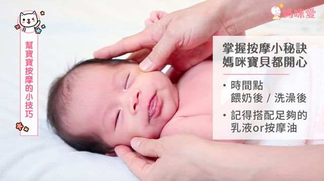 3 分鐘 3 大招！這樣嬰兒按摩更好睡，還能防脹氣、便秘