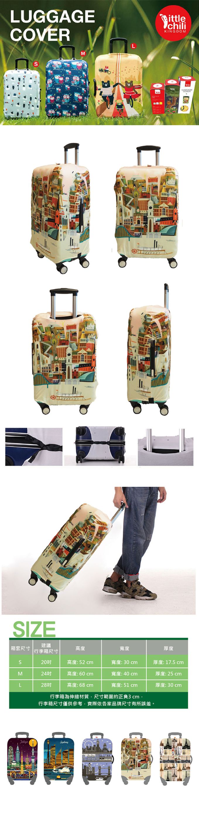 little chili - 繽紛行李箱套M-希臘-24吋 -高60 寬40 厚度25cm