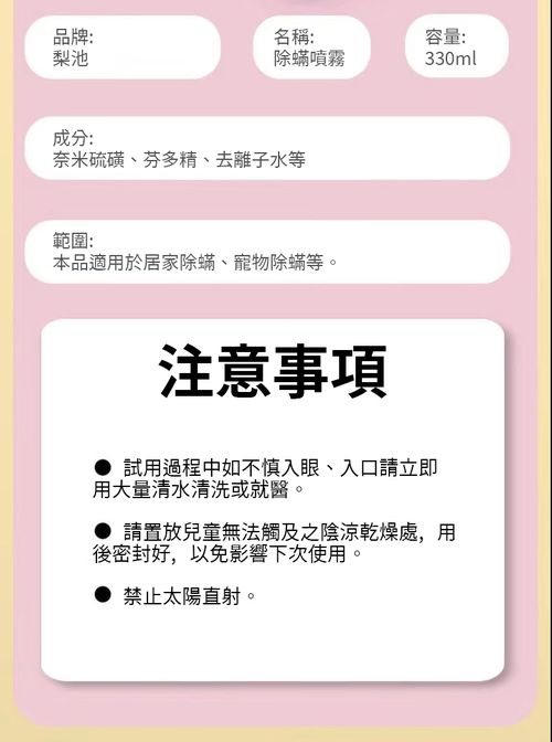 清香桃螨噴霧-白桃清香-330ml
