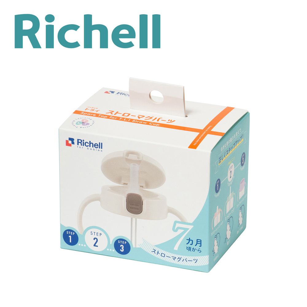 日本 Richell 利其爾 - TLI吸管上蓋組-米白-吸管-米白-7m以上適用