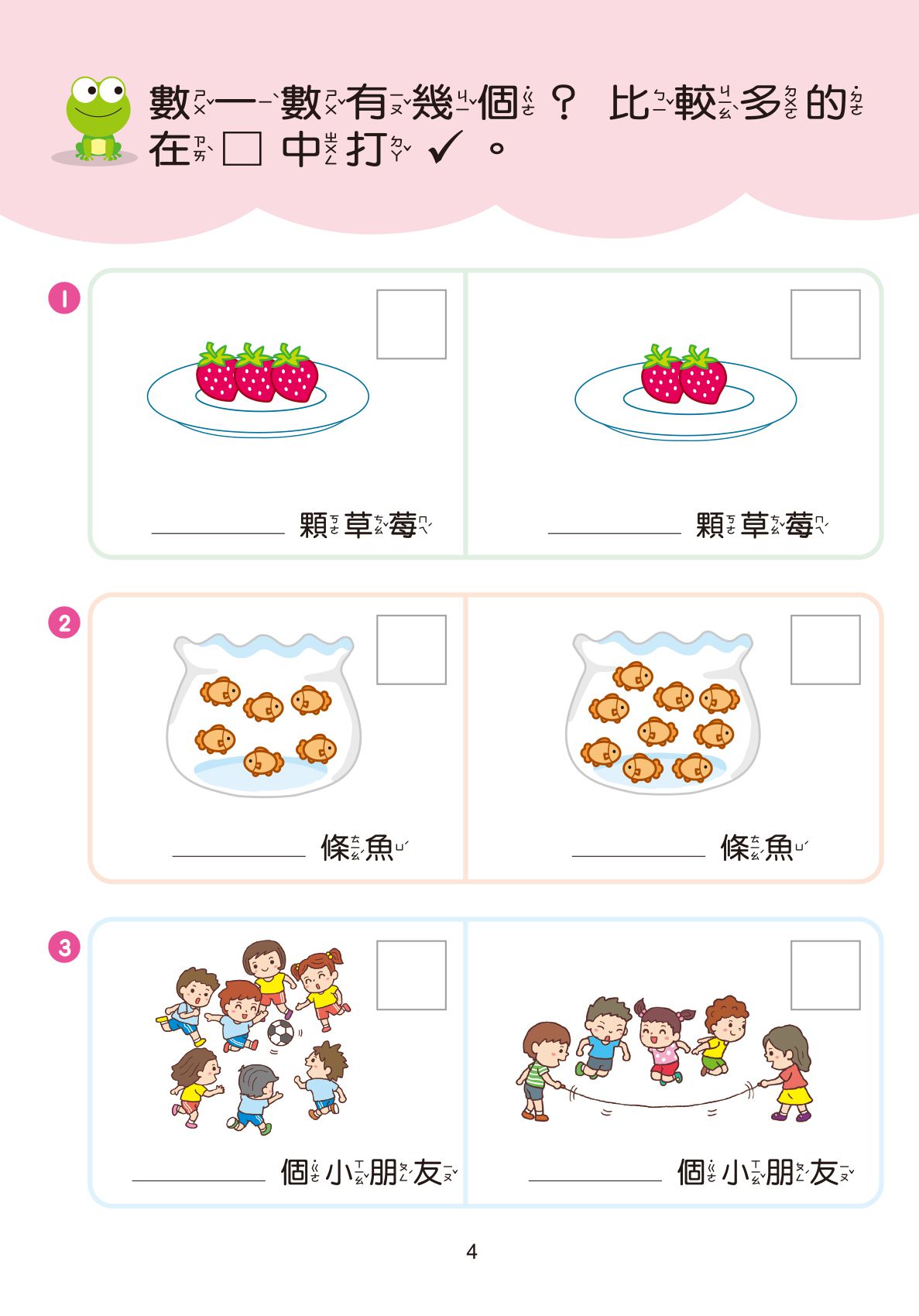 京采文教 - 我會比一比