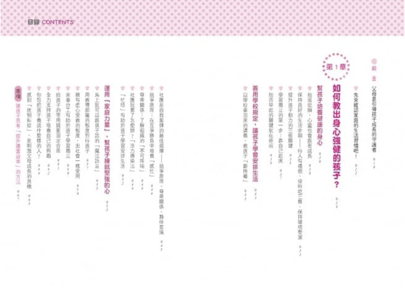 補教老師怎麼教？啟發學習力與生活教育七堂課：確立孩子一生受用的習慣、思考與價值