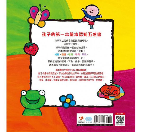 童夢館 - 凱文的五感書