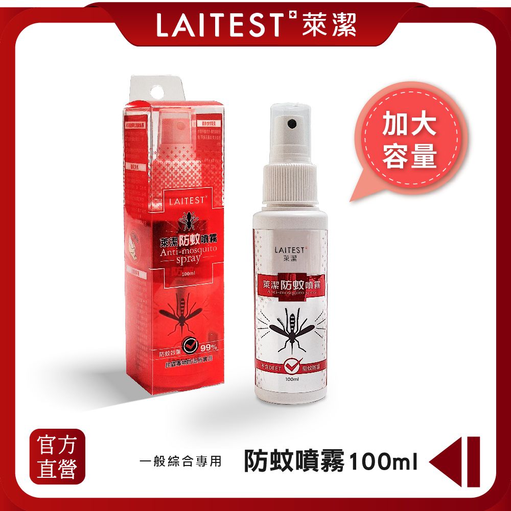 LAITEST 萊潔 - 防蚊噴霧(不含DEET) 100ml