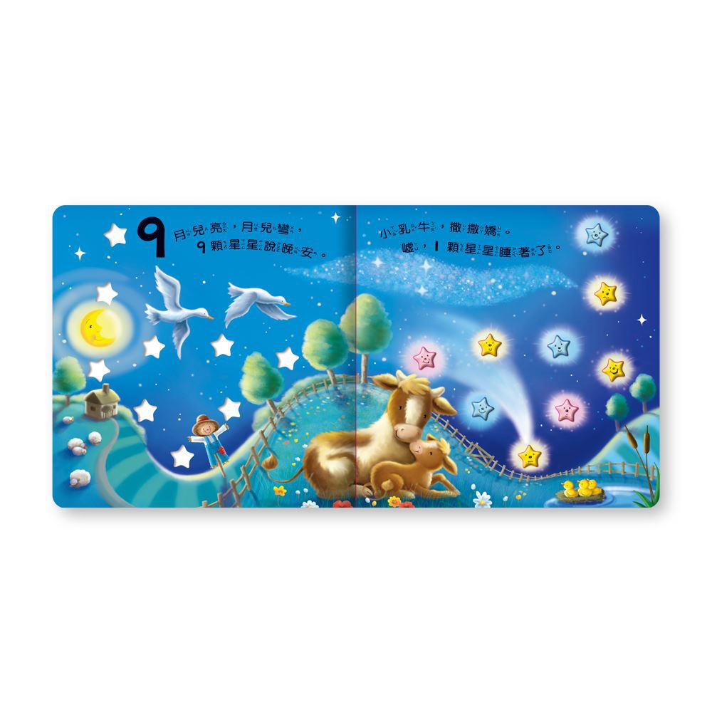 立體浮凸數數書：10顆星星愛數數