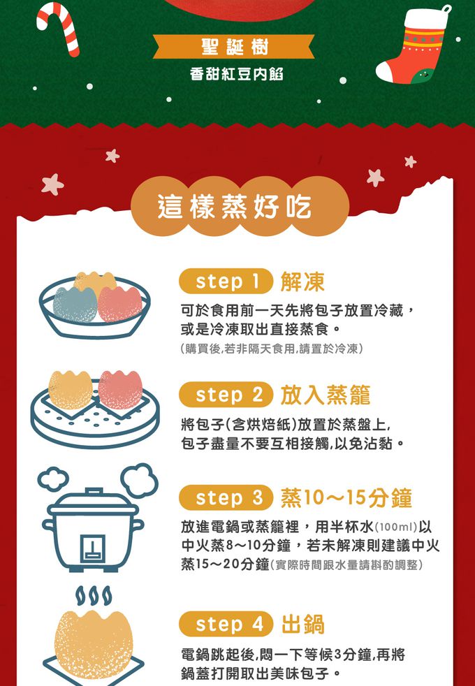 艾酷奇 - 歡樂聖誕造型包子禮盒-65gX9入