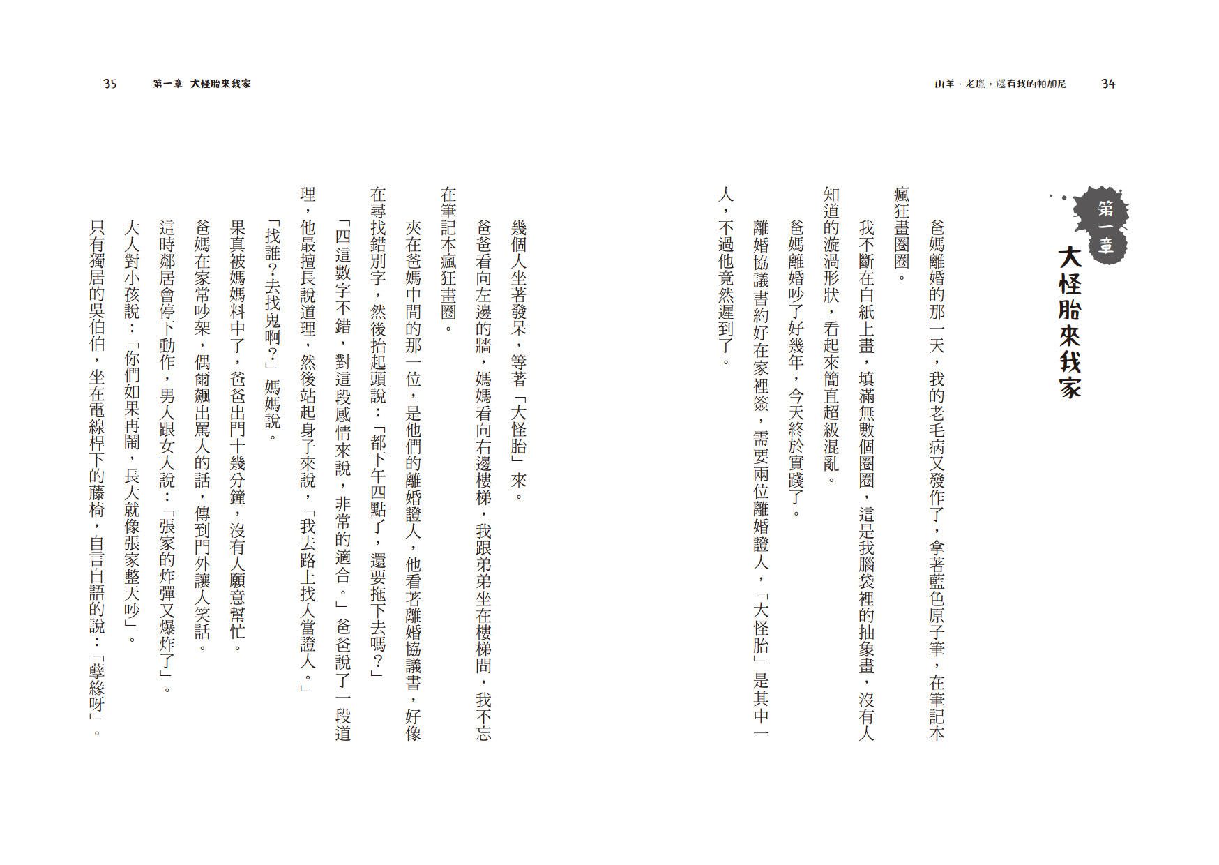 山羊、老鷹，還有我的帕加尼