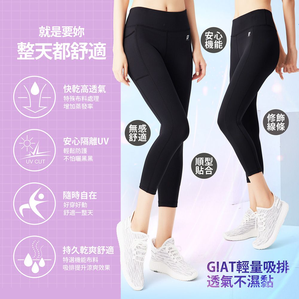GIAT - 馴魂防曬排汗機能壓力八分褲