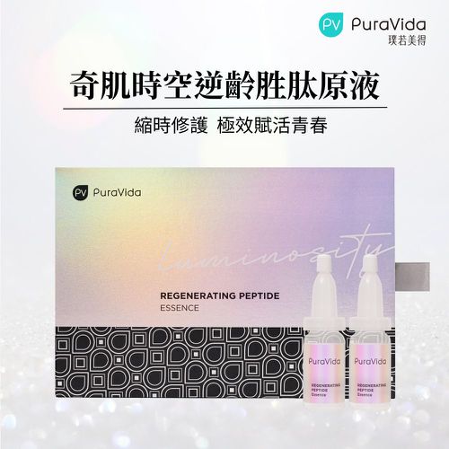 PuraVida - 奇肌時空逆齡胜肽原液-10mlx5