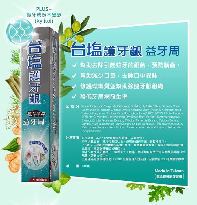 台鹽 - 護牙齦益牙周牙膏-超值3條組(140g/條)