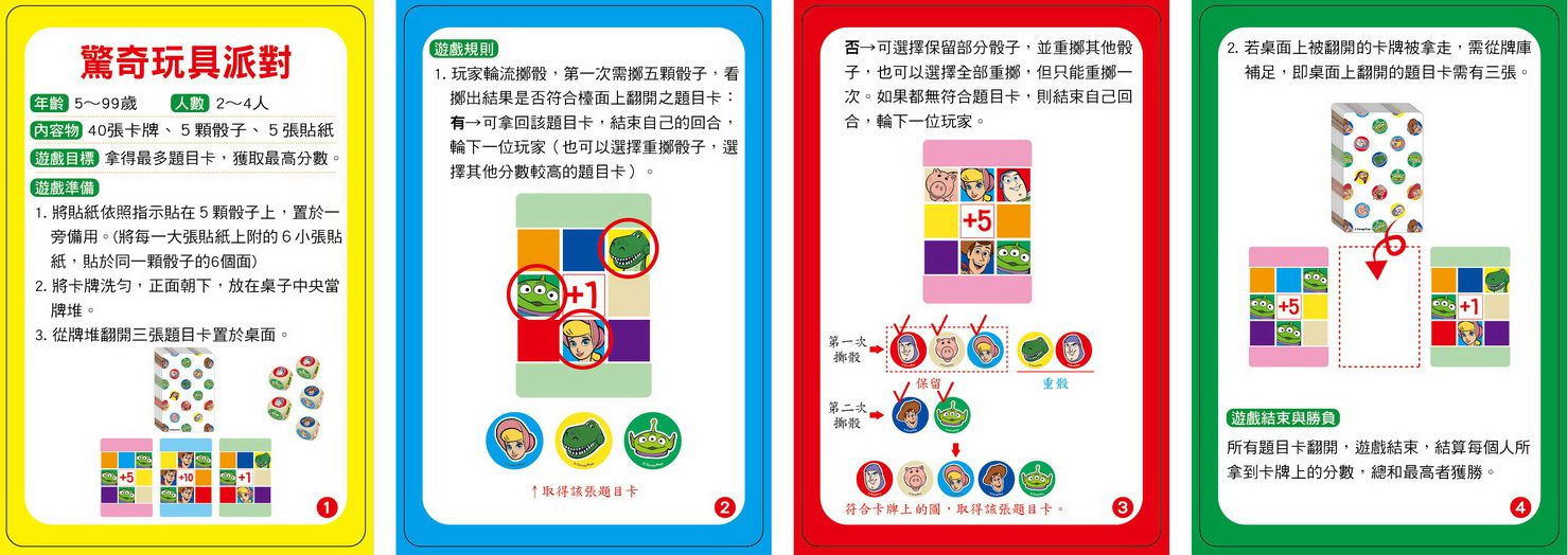 東雨文化 - 驚奇玩具派對-5歲以上