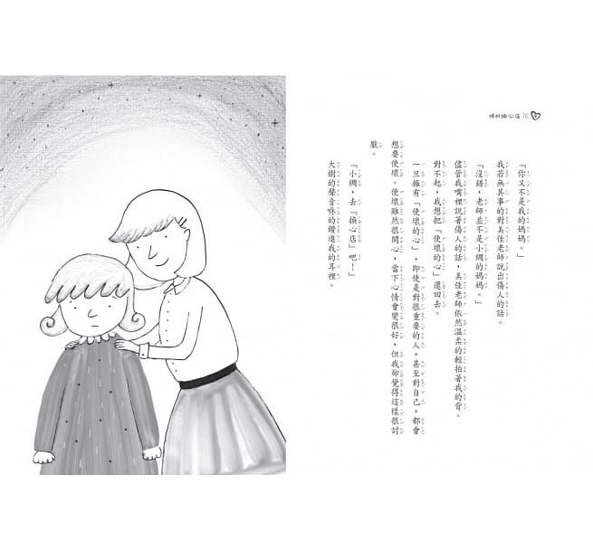 呼叫換心店-平裝