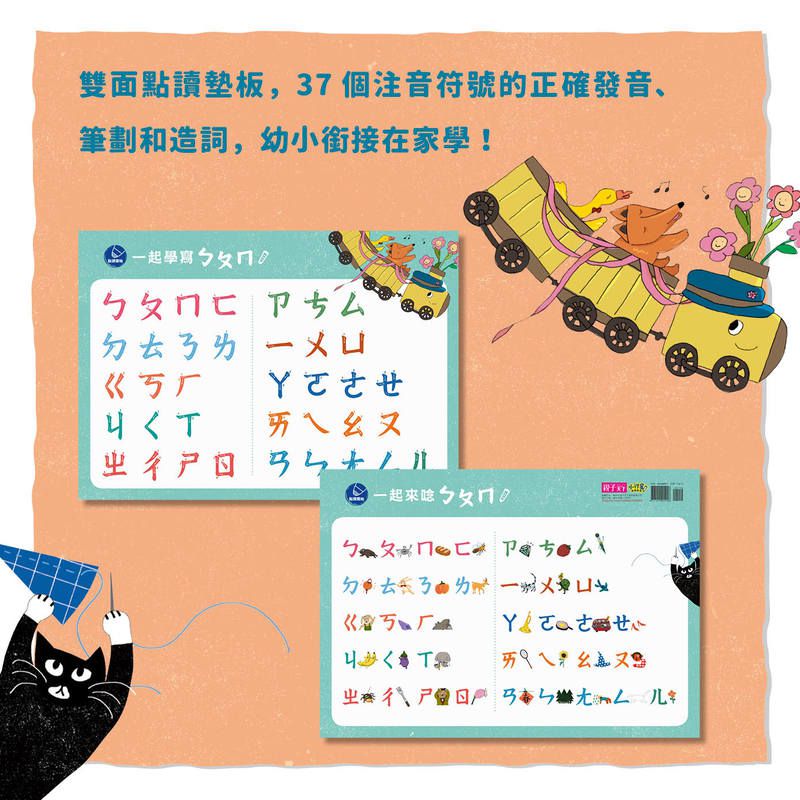 開啟世界觀的第一扇窗，拿筆點一點，認識各國首都、文化特色、經典童玩