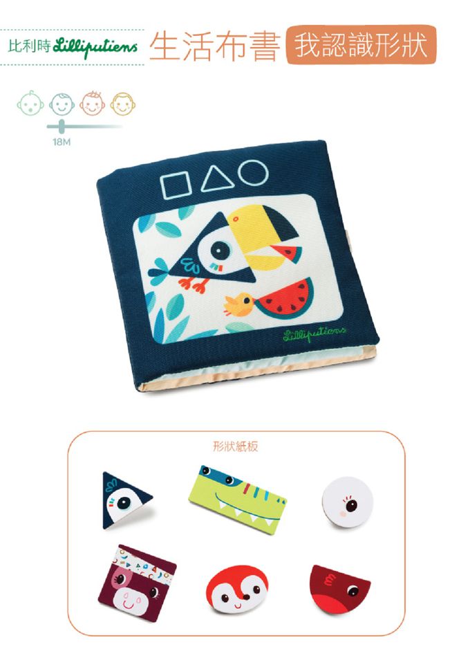 比利時 Lilliputiens - 生活布書-我認識形狀
