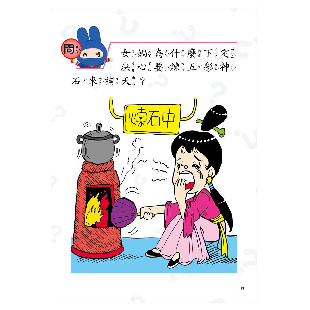 動腦急轉彎:奇思妙想篇
