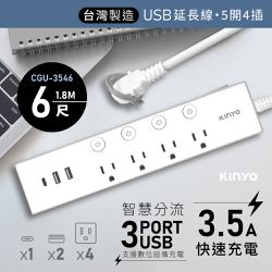 KINYO - 五開四插雙USB延長線 CGU-354-9呎
