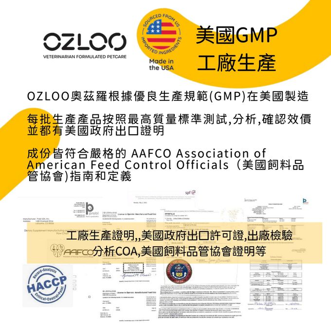 OZLOO奧茲羅 - 消化系統保健 中小型犬 60顆 兩個月份量(益生菌/維持腸道健康)