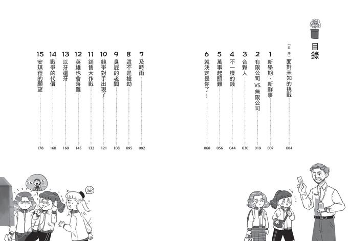 理財小達人養成記1+2