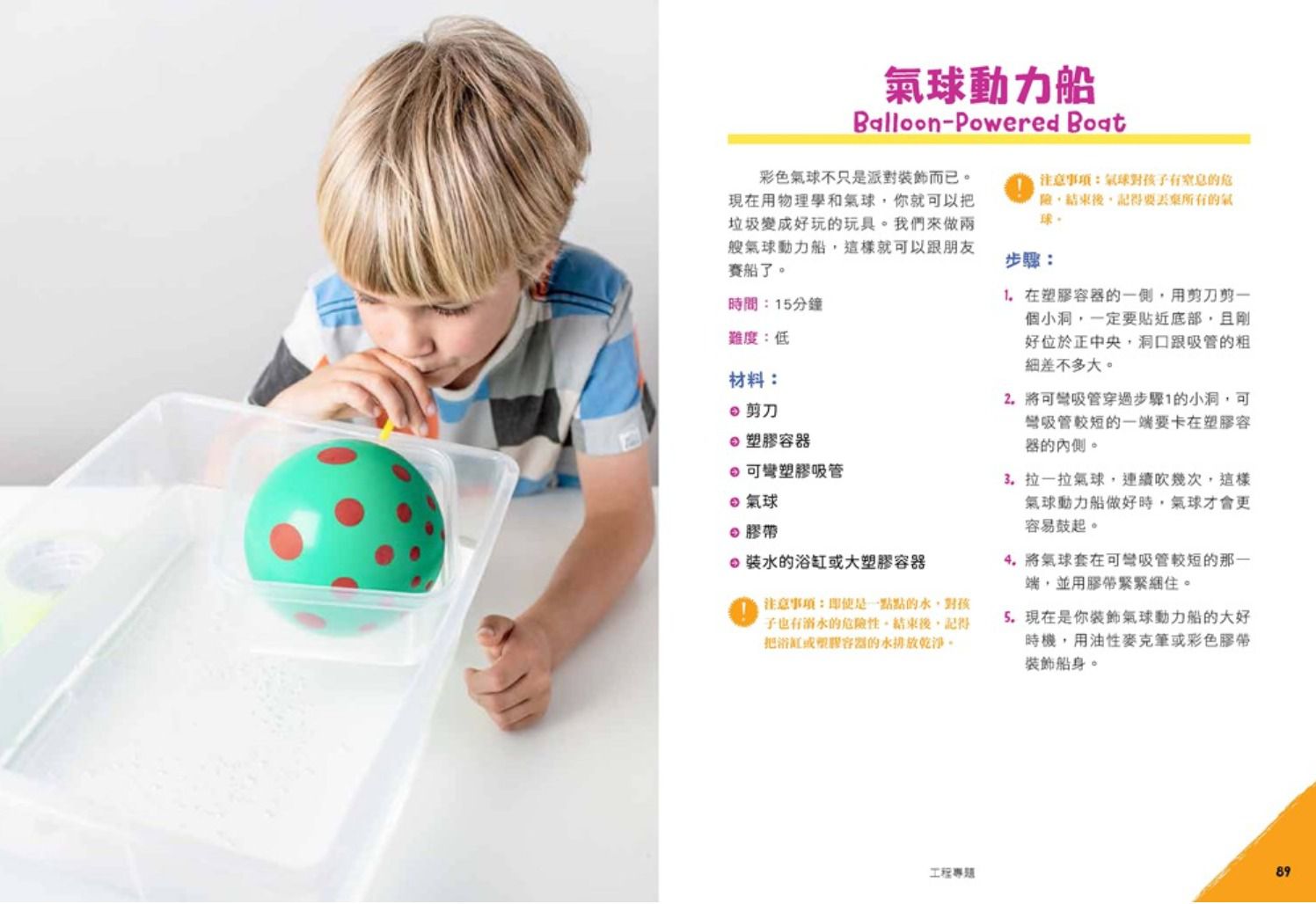 STEAM手動工程玩具大圖鑑