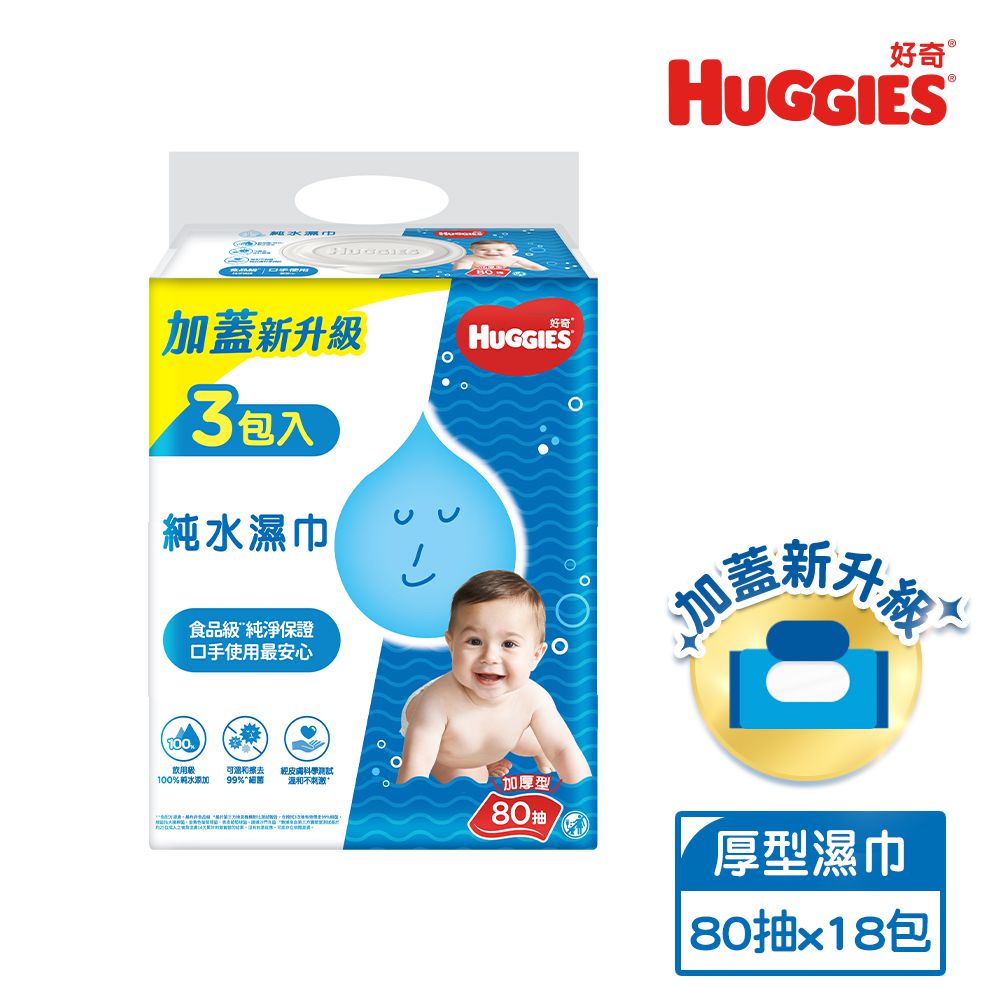 純水嬰兒濕巾 加厚型 80抽x3包x6串/箱