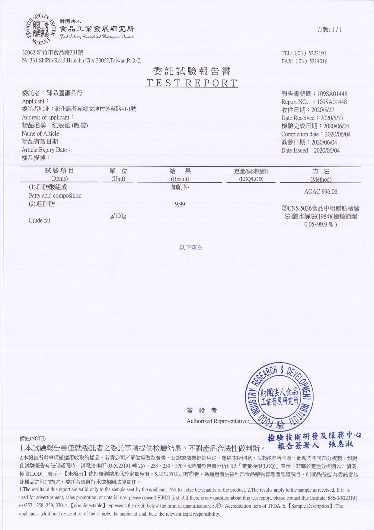 傻蛋-友善放牧蛋 - 紅羽土雞蛋-1箱/40顆