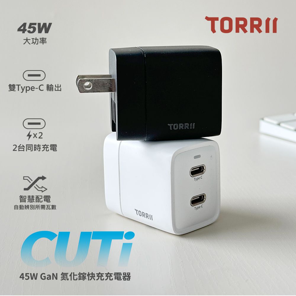 45W 2C 氮化鎵GaN快充充電器(贈萬國轉接頭)-黑/白/黃