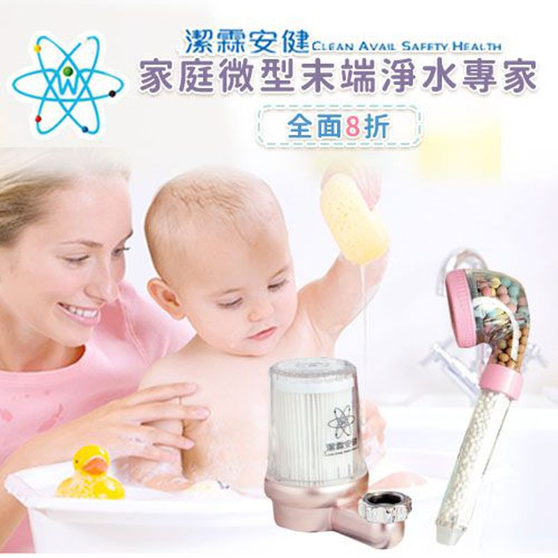 趕走水中餘氯！潔霖安健✧淨水器