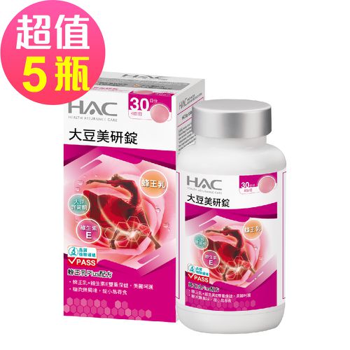 永信HAC - 大豆美研錠x5瓶(120粒/瓶，2024/05/31到期) -松樹皮萃取物Plus配方